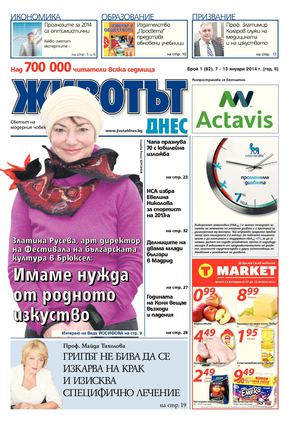 Вестник Животът Днес - брой 1 / 7-13 януари 2014