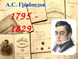 Презентация "А.С. Грибоедов"
