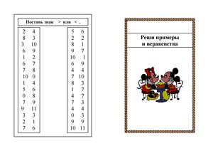 Решение примеров и неравенств в пределах 10