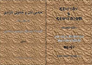 خەمی نان و خەونی ئازادی