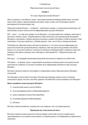 Структура веб-квеста