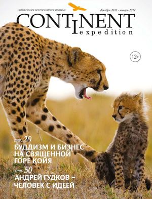 Continent Expedition, #10