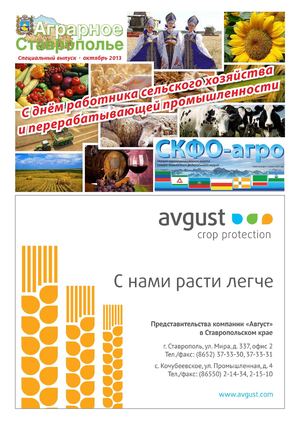 Спецвыпуск | Жатва — 2013