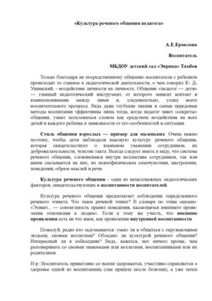Культура речевого общения педагога