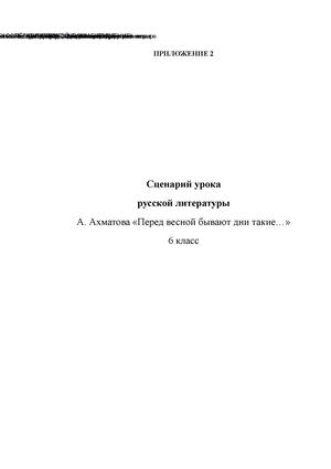 А.Ахматова "Перед весной бывают дни такие..."