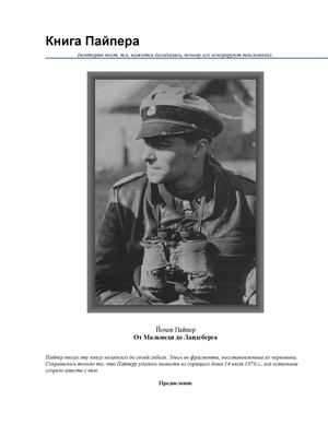 книга Пайпера