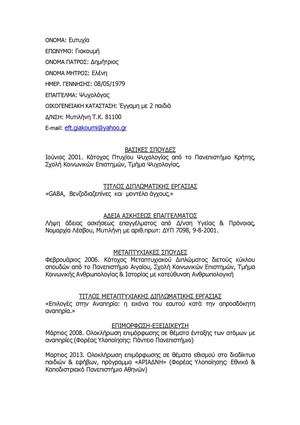 Βιογραφικό Γιακουμή Ευτυχία