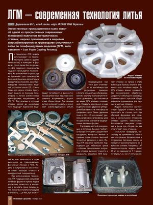 ЛГМ – современная технология литья