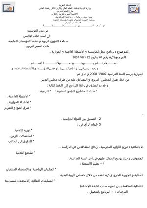 برنامج عمل المؤسسة و الأنشطة الداعمة و الموازية