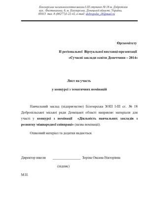 досвід роботи ЗОШ 18
