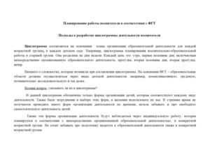 Планирование работы воспитателя 