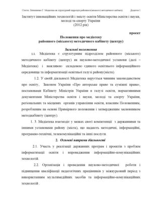 положення проект