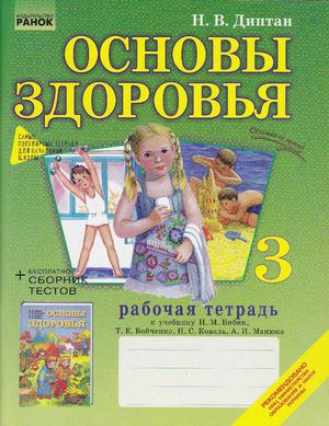 3 Рабочая тетрадь