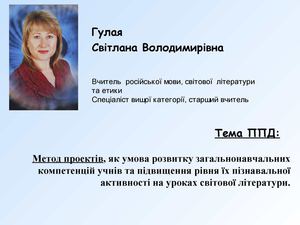 Метод проектів, як умова розвитку загальнонавчальних компетенцій учнів