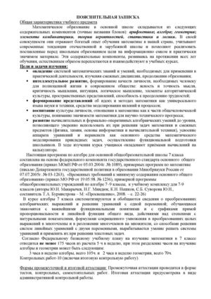 Рабочая программа по алгебре 7 кл.