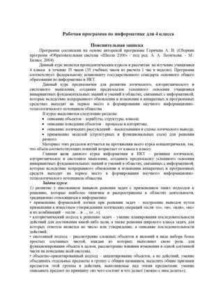 информатика 4 класс