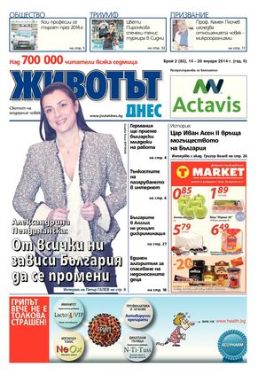 Животът Днес - брой 2 /14-20 януари 2014