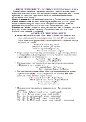степени сравнения прилагательных