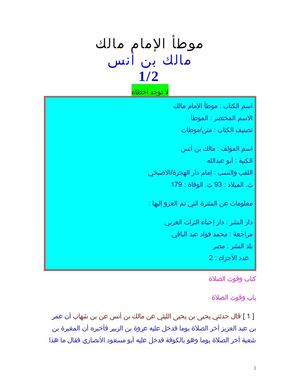 تحميل كتاب موطأ الأمام مالك الجزء الأول