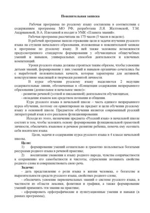 русск.яз 4 класс