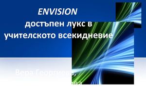 За конференция на Енвижън2 (2)