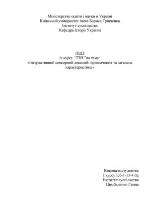 Індз з технічних засобів навчання