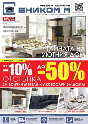 Брошура Еником М от 15 януари до 14 февруари 2014