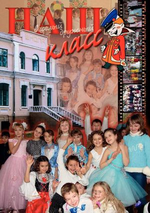 Выпускной альбом