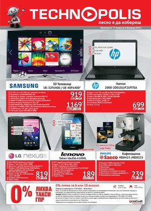 Технополис брошура от 17 януари до 6 февруари 2014