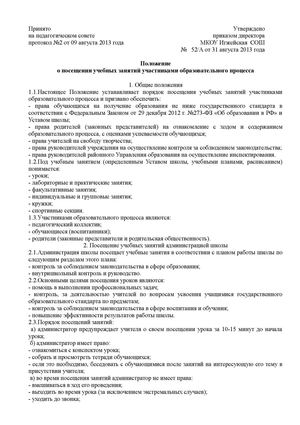 положение о посещении учебных занятий