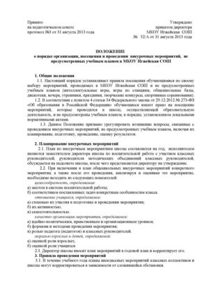 Положение о проведении мероприятий