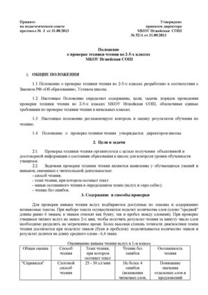 Положение о технике чтения