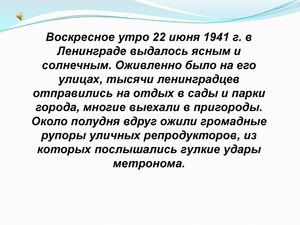 Блокада Ленинграда