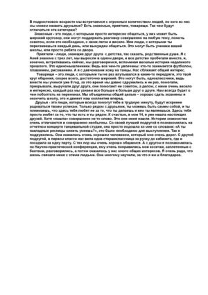 Друг - это слово большое. Друга найти нелегко.