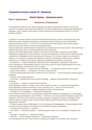 Грамматические сказки Кривина