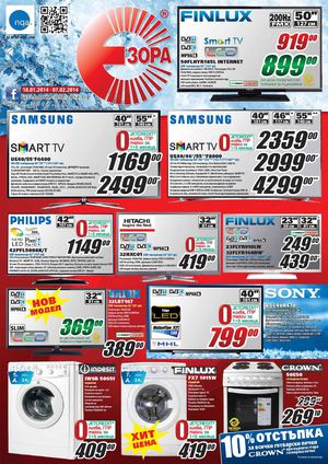 Брошура Зора от 18 януари до 7 февруари 2014