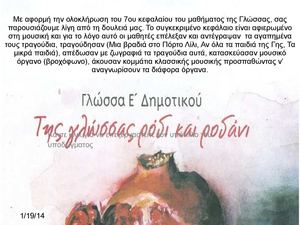 Γλώσσα-Κεφάλαιο Μουσική