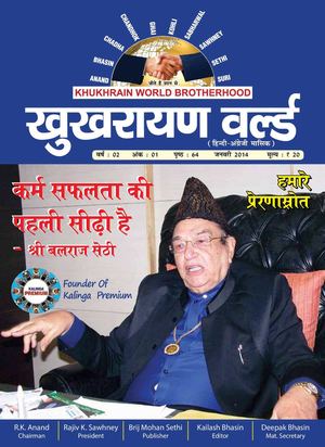 Khukhrain world – January 2014