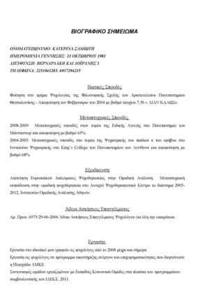 Βιογραφικό Σημείωμα για Γραφείο Ψυχολόγων