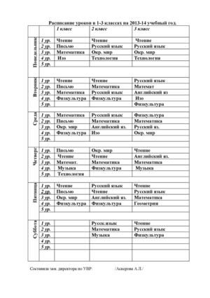 Расписание 10 класса. План воспитательной работы 1 класс. Расписание уроков. Расписание занятий в школе. Расписание уроков в школе 1 класс.
