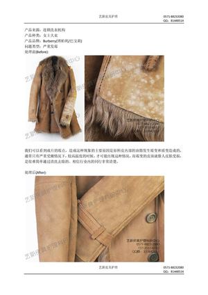 奢侈品护理培训-皮毛一体如何护理