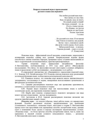 Cтатья - Суханкина Ел.Н.- Языковые игры в РКН-Прага