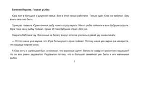 Евгений Пермяк. Первая рыбка