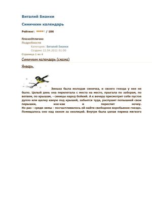 Виталий Бианки. Синичкин календарь