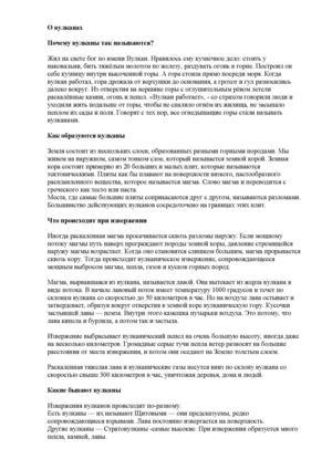 О вулканах