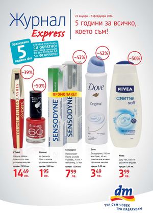 Каталог ДМ от 23 януари до 5 февруари 2014
