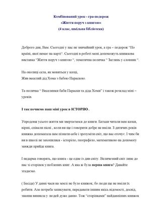 4 клас біб. урок