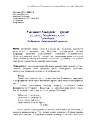 гра-подорож