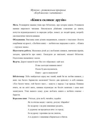 КВК книга скликає друзів