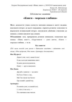 книга-морська глибина